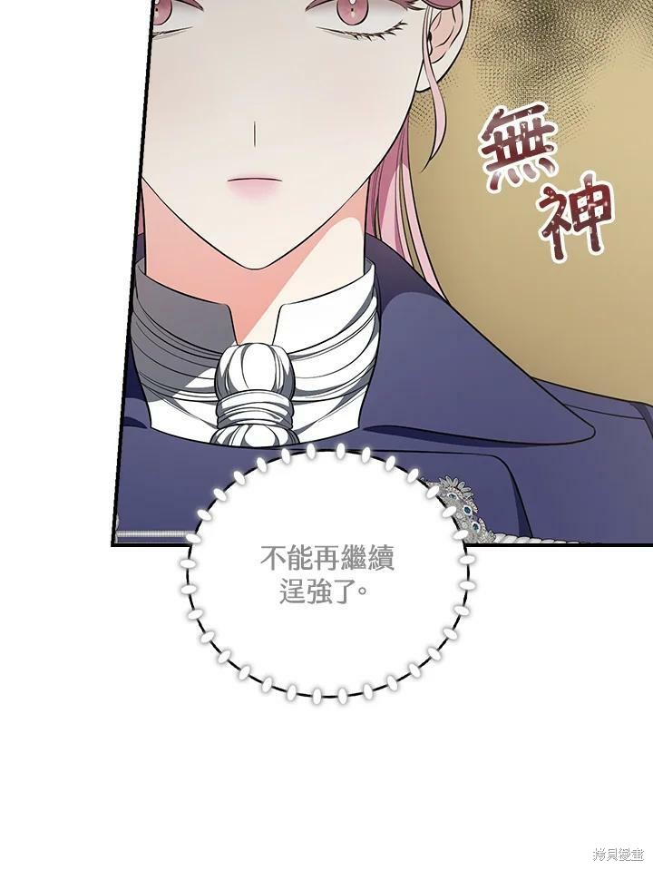 《琉璃温室的公爵夫人》第48话 第39页
