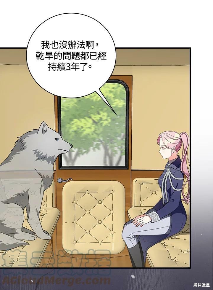 《琉璃温室的公爵夫人》第48话 第40页