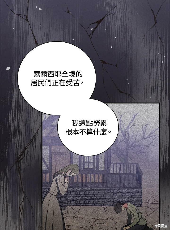 《琉璃温室的公爵夫人》第48话 第41页