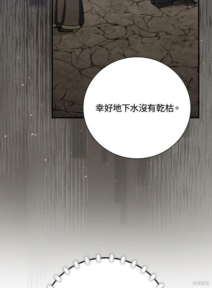 《琉璃温室的公爵夫人》第48话 第42页