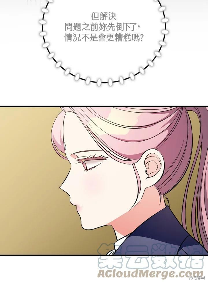《琉璃温室的公爵夫人》第48话 第43页