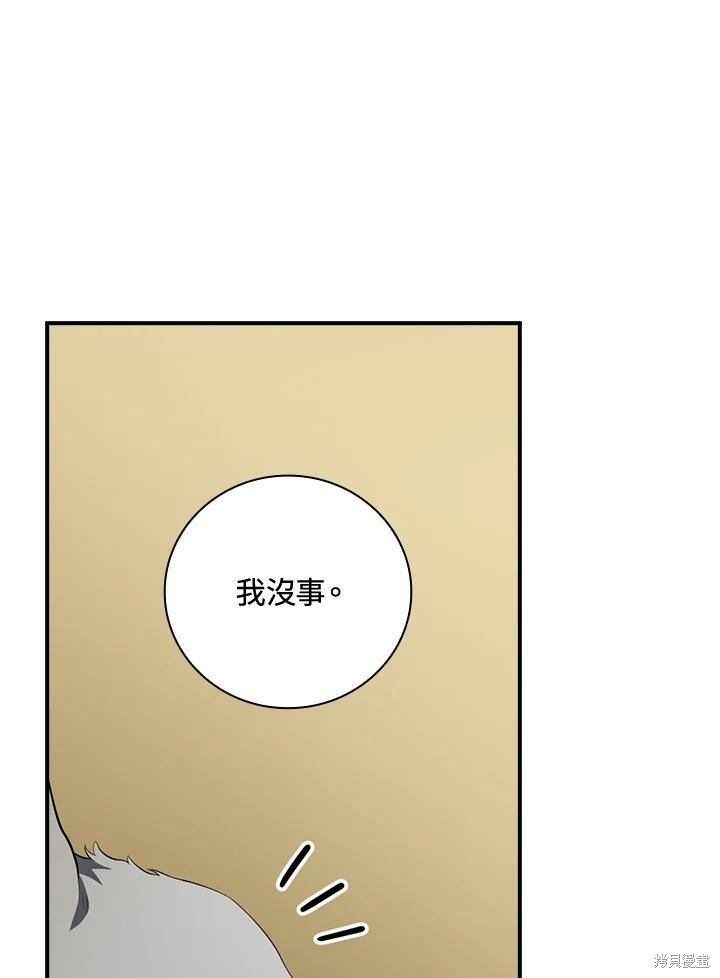 《琉璃温室的公爵夫人》第48话 第44页