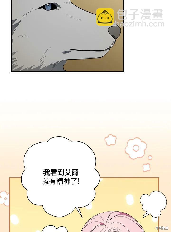 《琉璃温室的公爵夫人》第48话 第45页