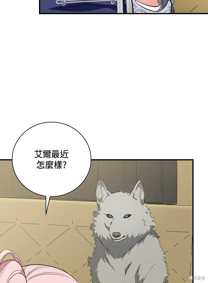 《琉璃温室的公爵夫人》第48话 第48页