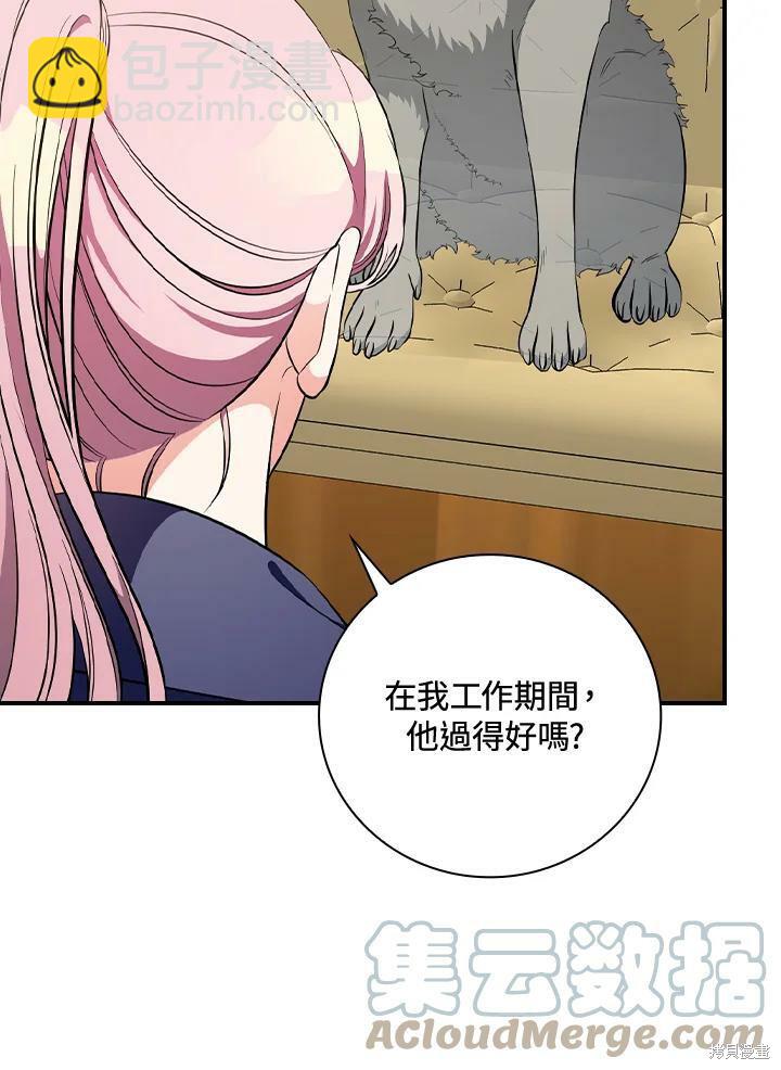 《琉璃温室的公爵夫人》第48话 第49页