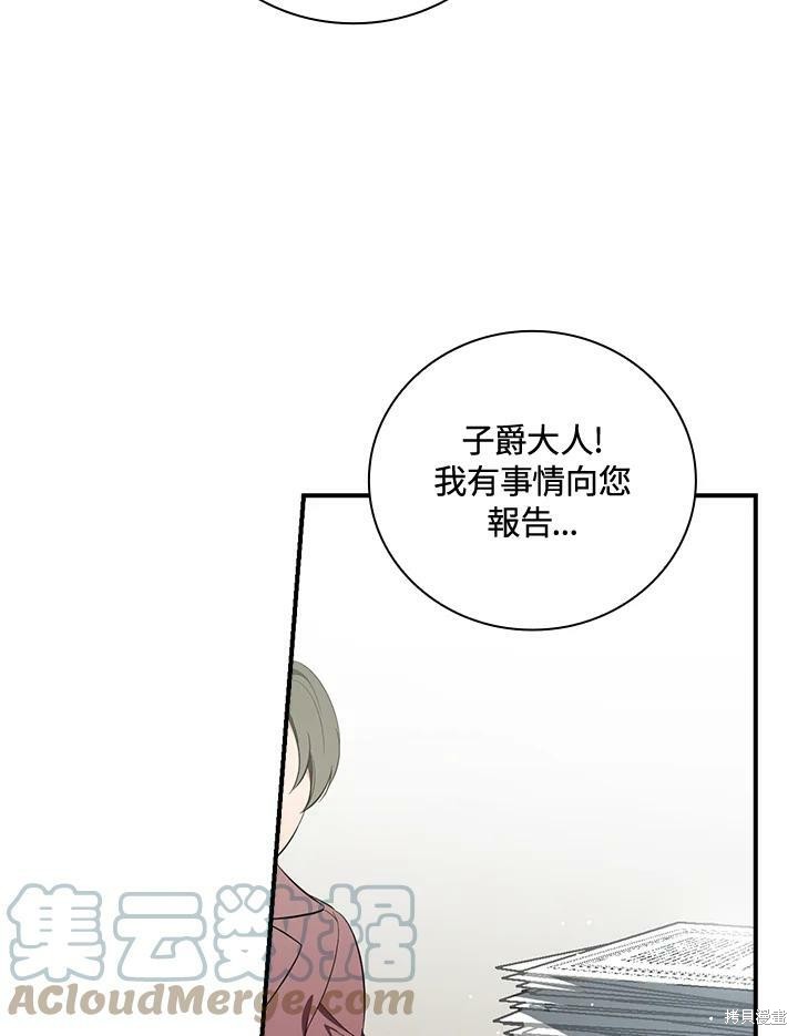 《琉璃温室的公爵夫人》第48话 第4页