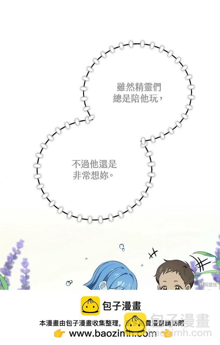 《琉璃温室的公爵夫人》第48话 第50页