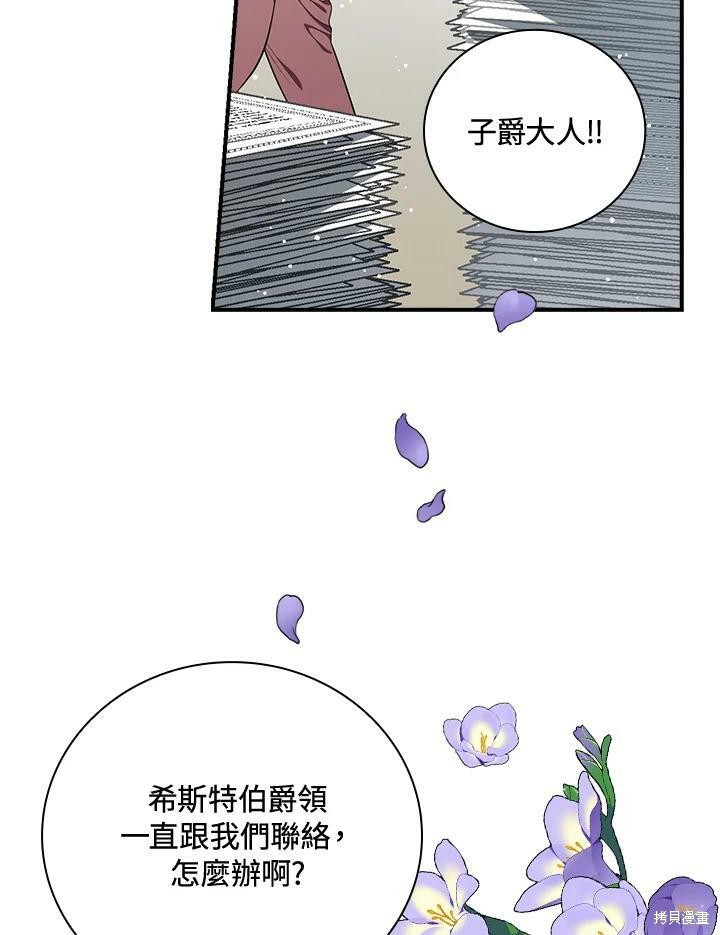 《琉璃温室的公爵夫人》第48话 第5页