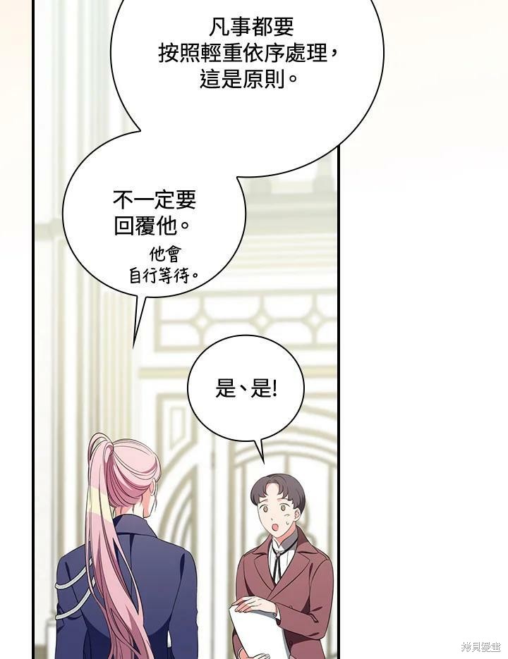 《琉璃温室的公爵夫人》第48话 第8页