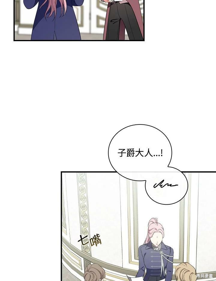 《琉璃温室的公爵夫人》第48话 第9页