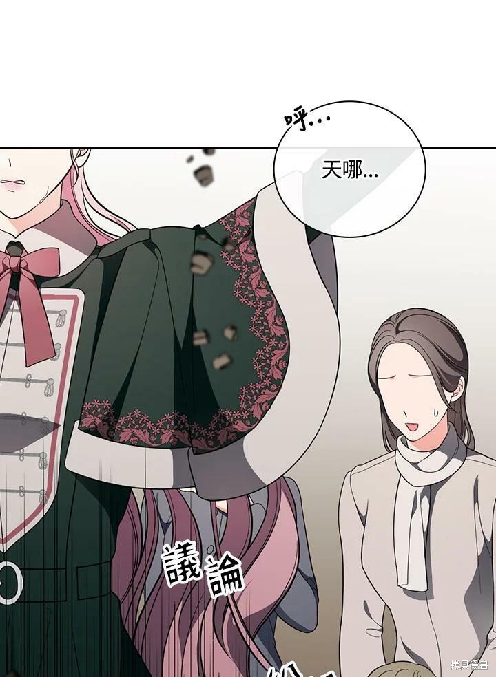 《琉璃温室的公爵夫人》第53话 第12页