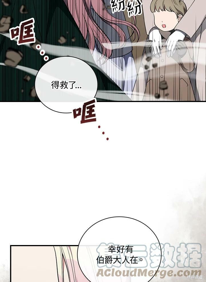 《琉璃温室的公爵夫人》第53话 第13页