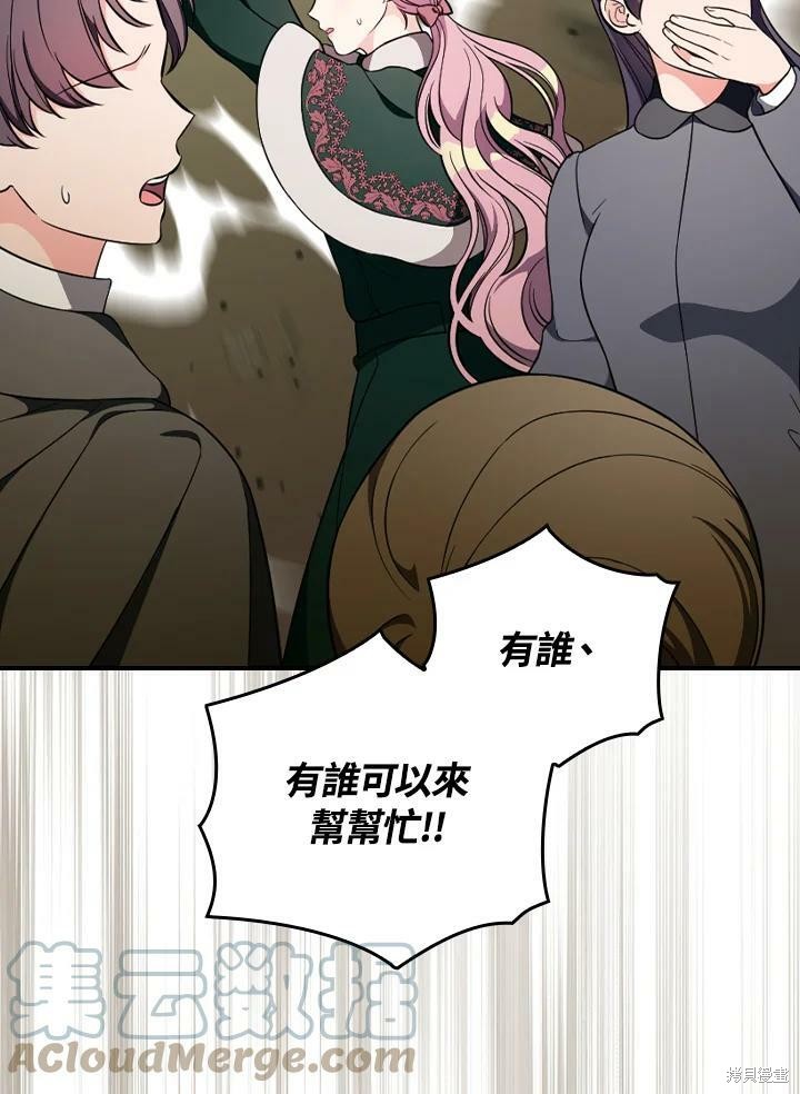 《琉璃温室的公爵夫人》第53话 第16页