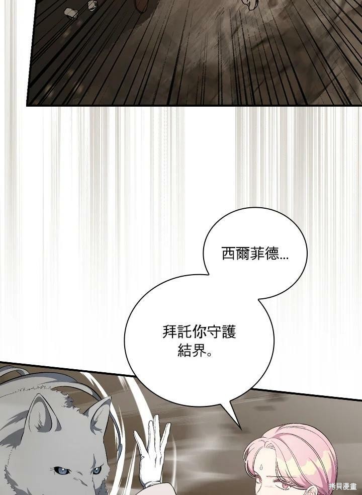 《琉璃温室的公爵夫人》第53话 第18页