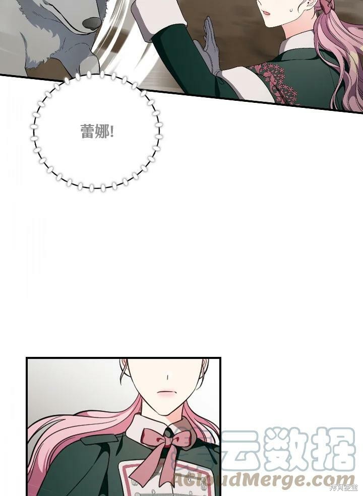 《琉璃温室的公爵夫人》第53话 第19页