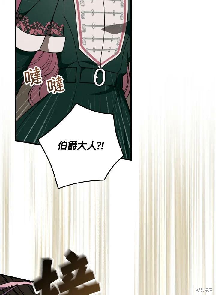 《琉璃温室的公爵夫人》第53话 第20页