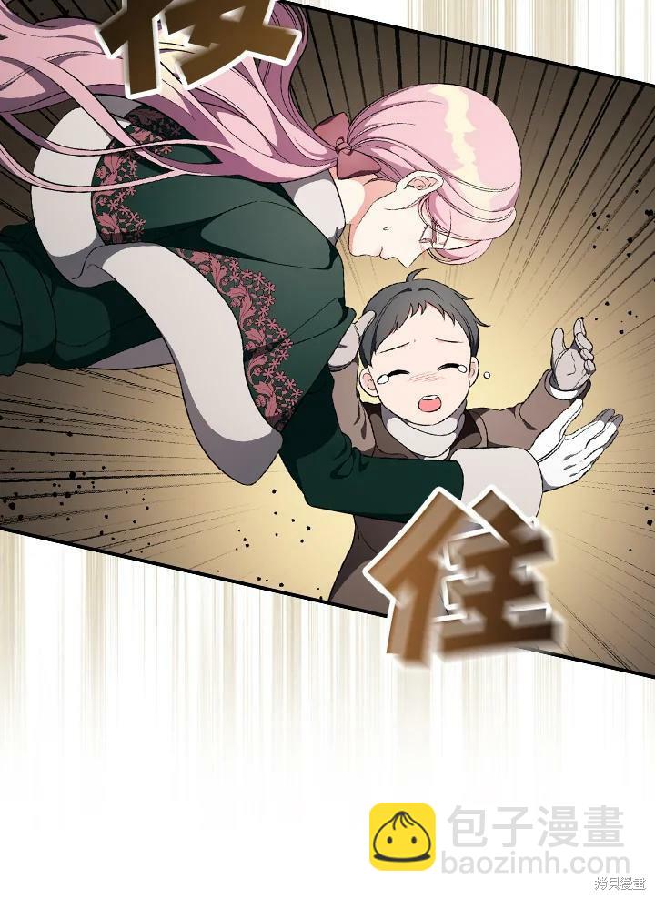 《琉璃温室的公爵夫人》第53话 第21页