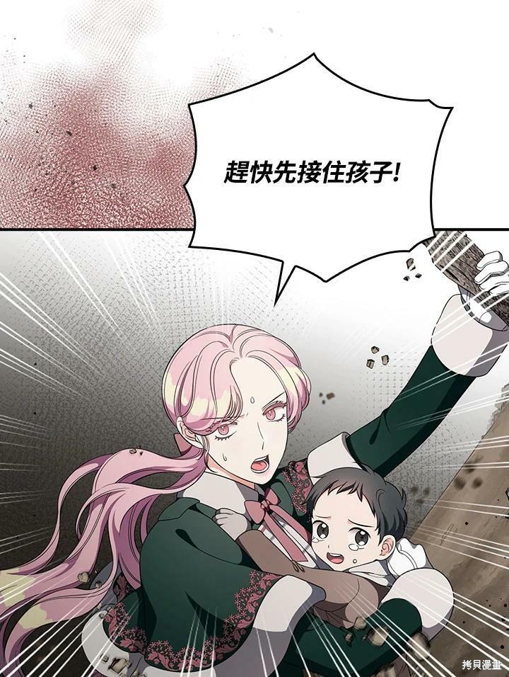 《琉璃温室的公爵夫人》第53话 第23页