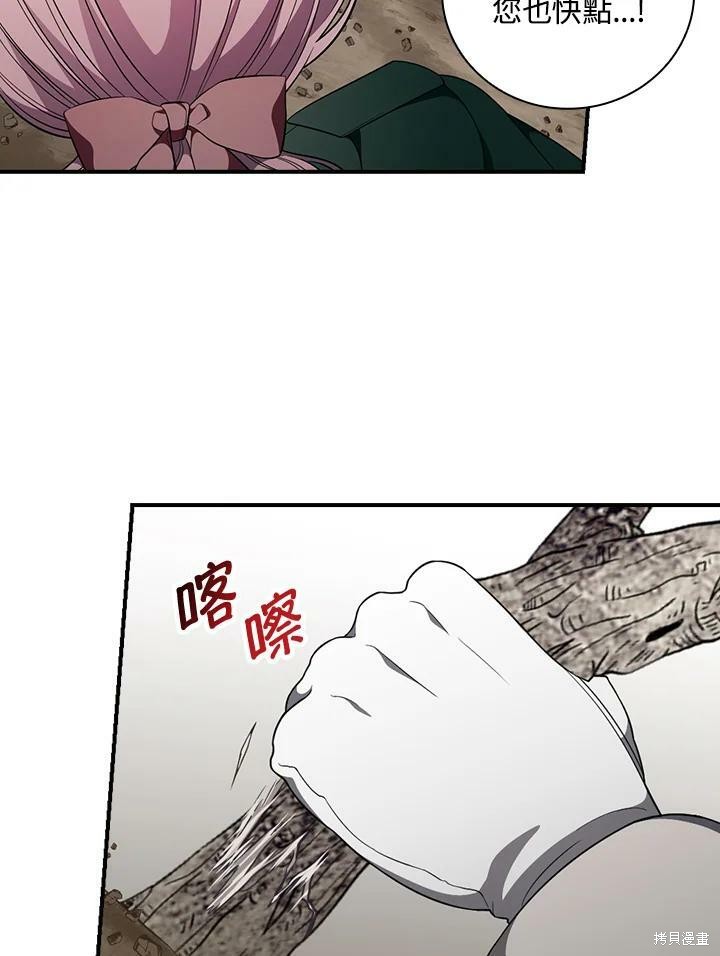 《琉璃温室的公爵夫人》第53话 第26页