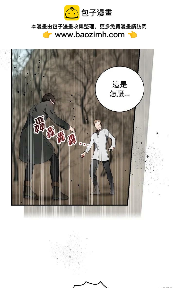 《琉璃温室的公爵夫人》第53话 第2页