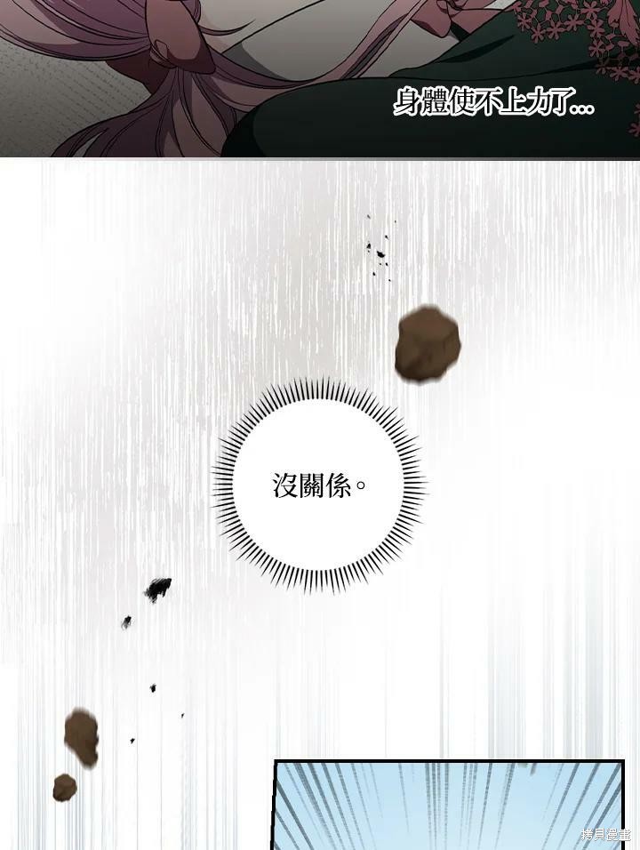 《琉璃温室的公爵夫人》第53话 第30页