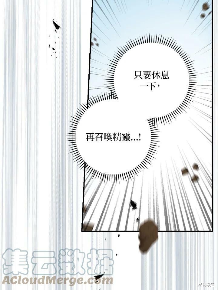 《琉璃温室的公爵夫人》第53话 第31页
