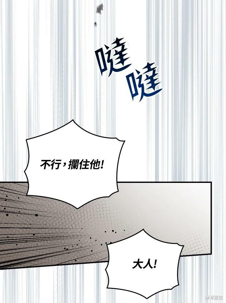 《琉璃温室的公爵夫人》第53话 第32页