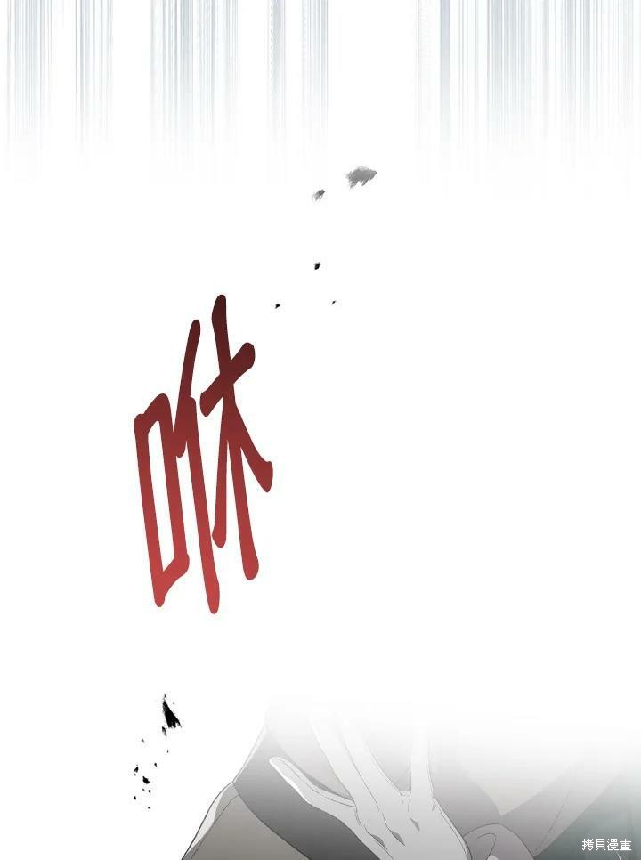 《琉璃温室的公爵夫人》第53话 第33页