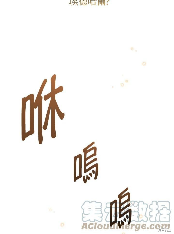 《琉璃温室的公爵夫人》第53话 第37页