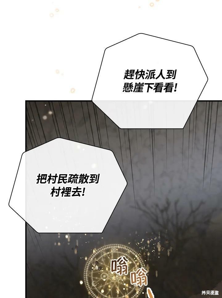 《琉璃温室的公爵夫人》第53话 第38页