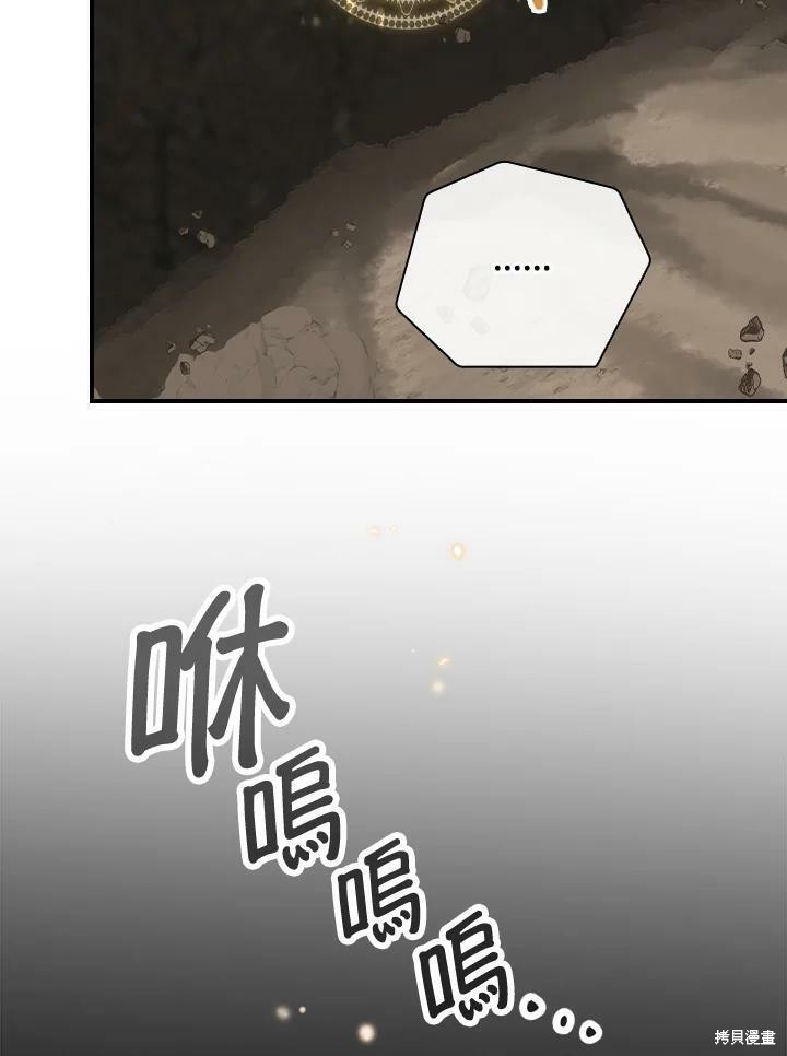 《琉璃温室的公爵夫人》第53话 第39页