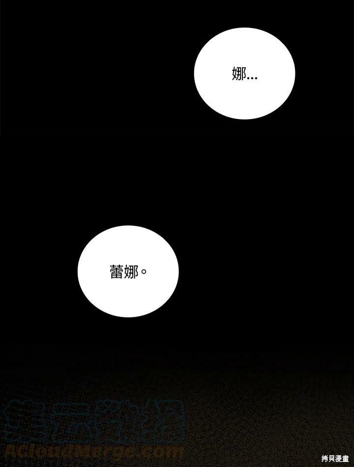 《琉璃温室的公爵夫人》第53话 第43页