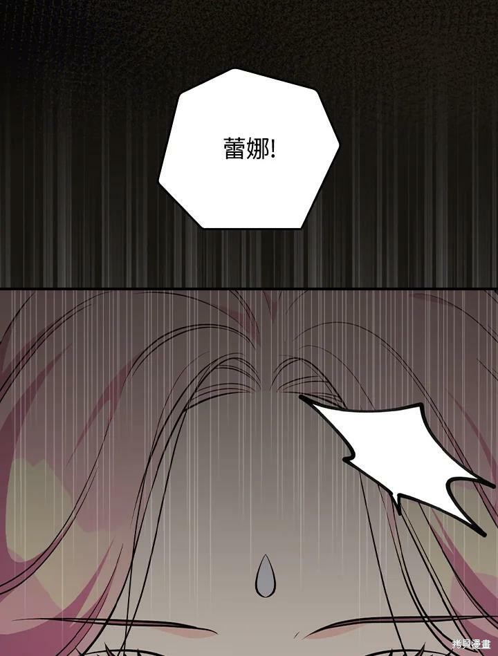 《琉璃温室的公爵夫人》第53话 第44页