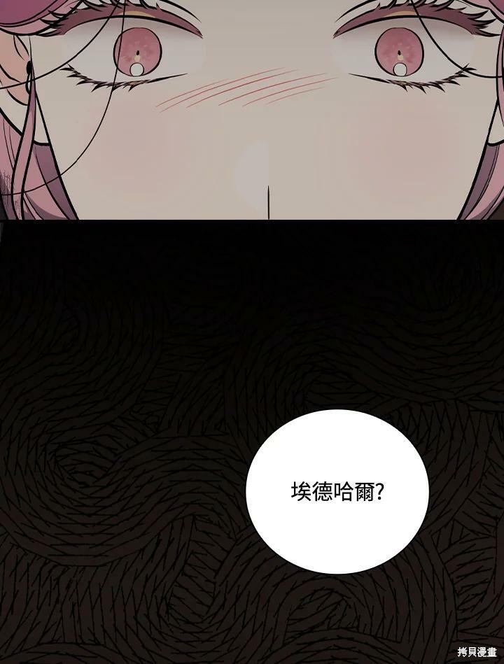《琉璃温室的公爵夫人》第53话 第45页