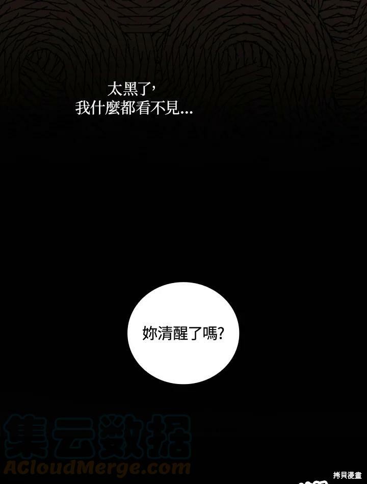 《琉璃温室的公爵夫人》第53话 第46页