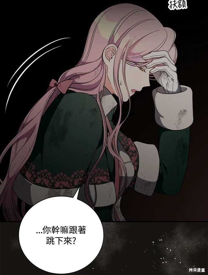 《琉璃温室的公爵夫人》第53话 第47页