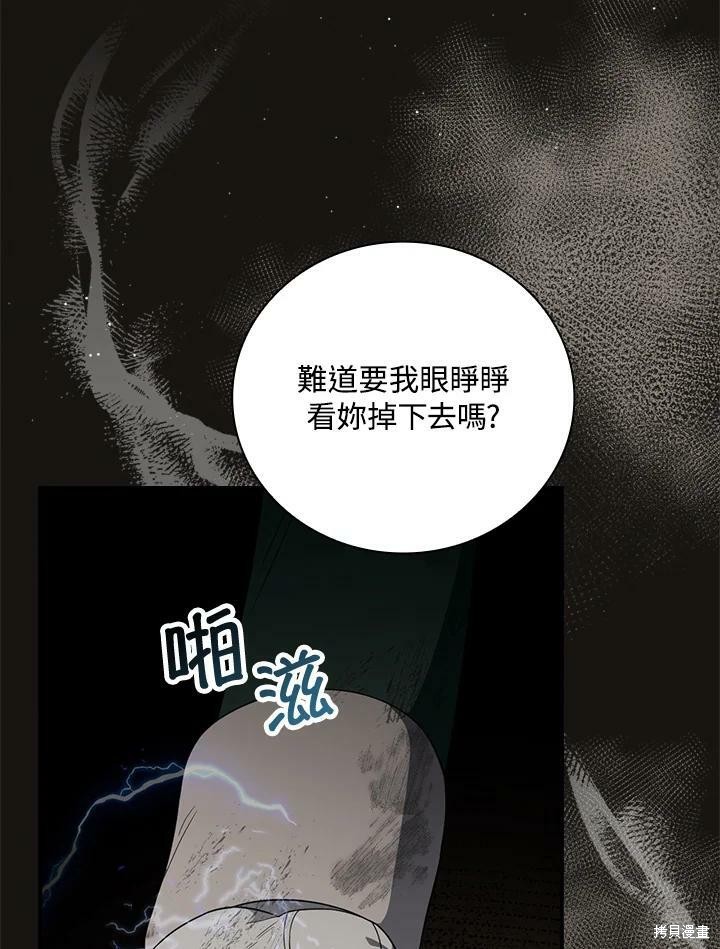 《琉璃温室的公爵夫人》第53话 第48页