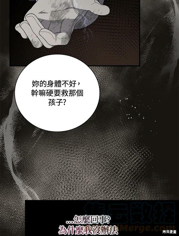 《琉璃温室的公爵夫人》第53话 第49页