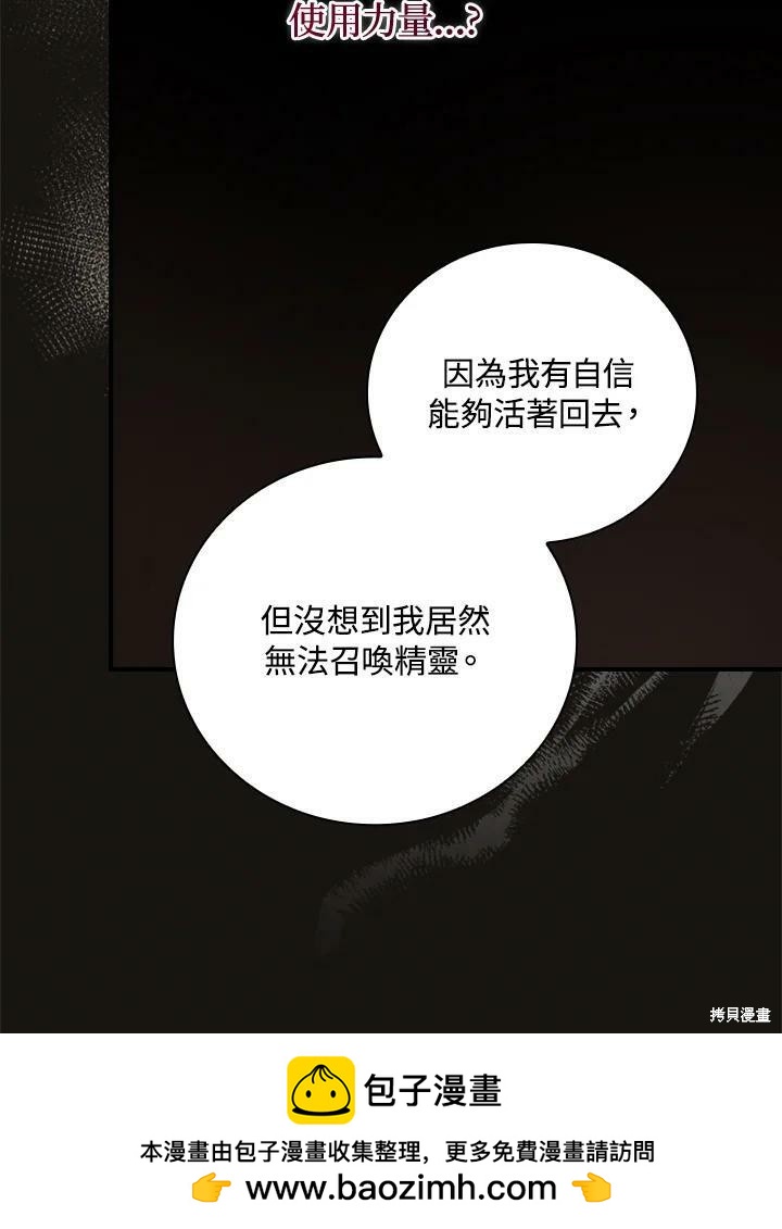 《琉璃温室的公爵夫人》第53话 第50页