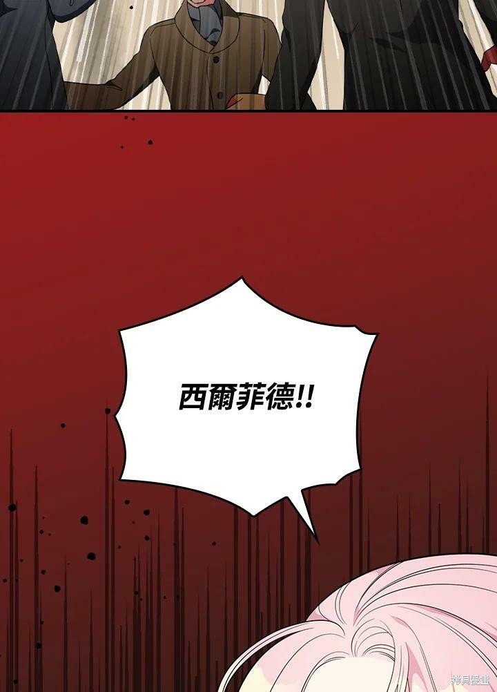 《琉璃温室的公爵夫人》第53话 第6页