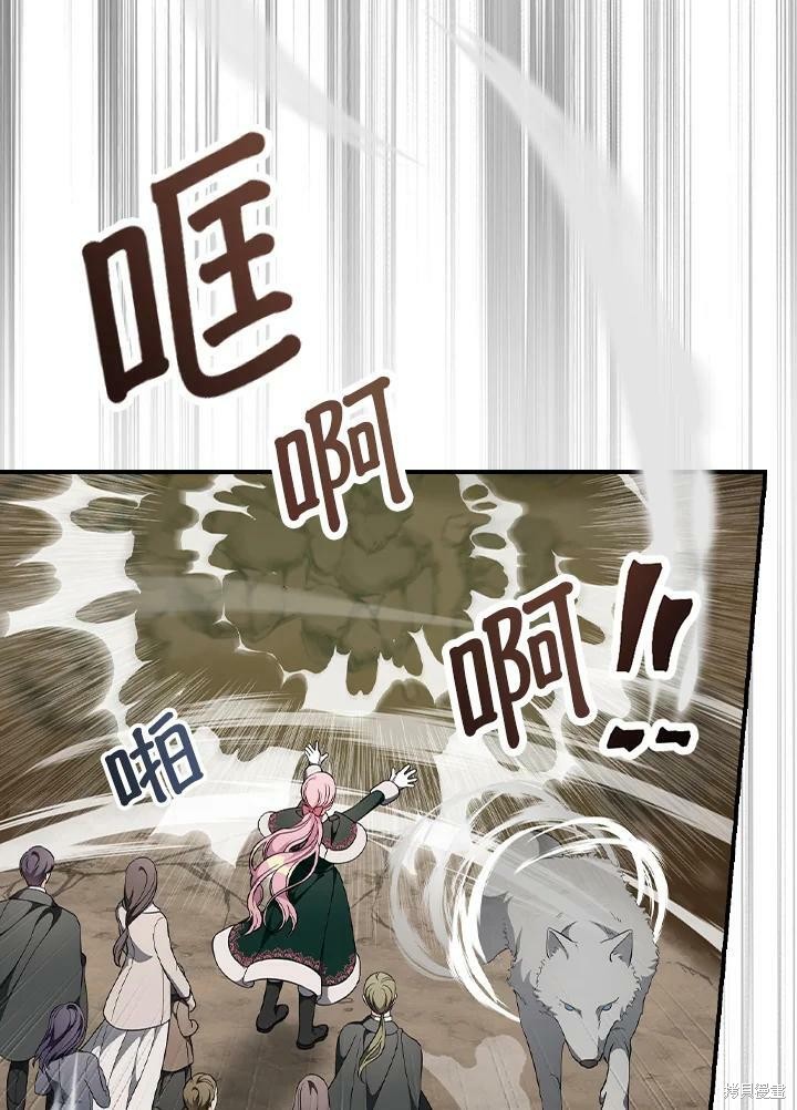 《琉璃温室的公爵夫人》第53话 第8页