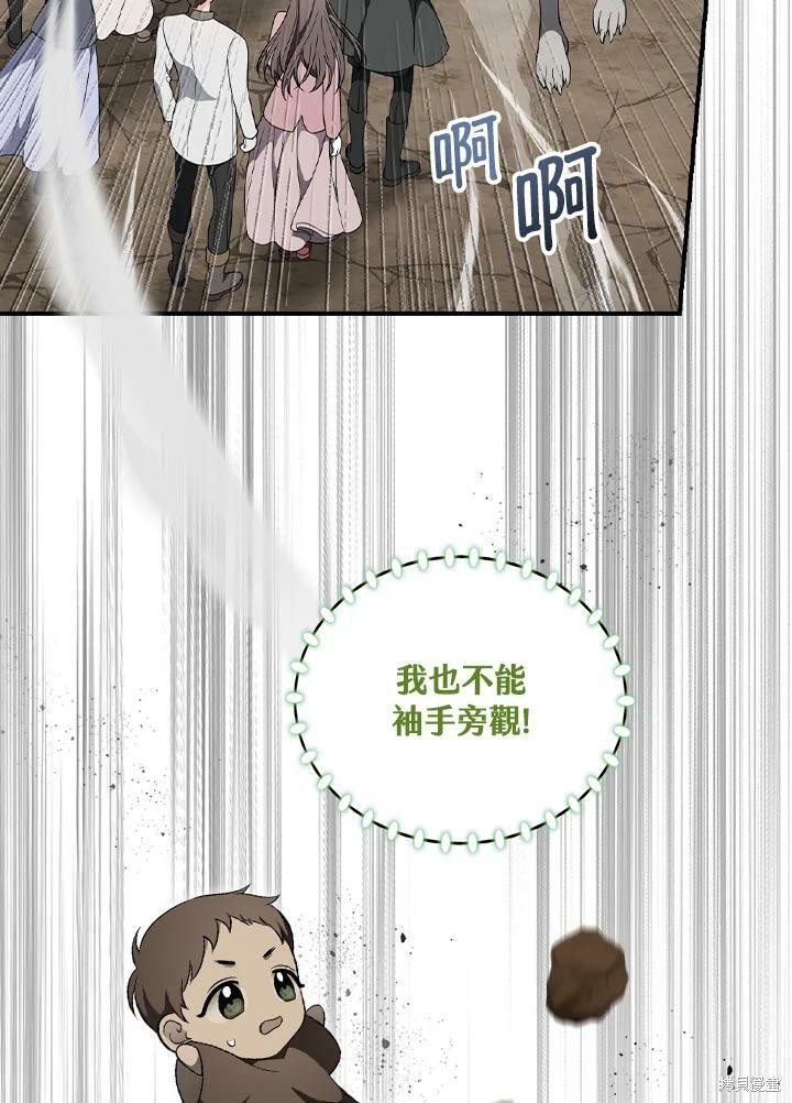 《琉璃温室的公爵夫人》第53话 第9页