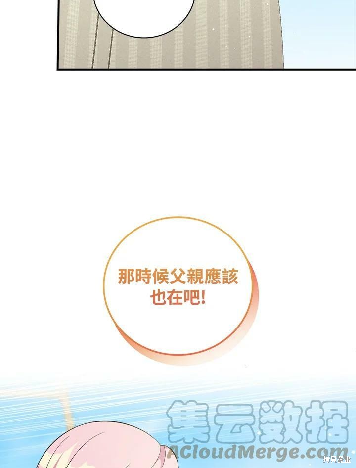 《琉璃温室的公爵夫人》第51话 第10页
