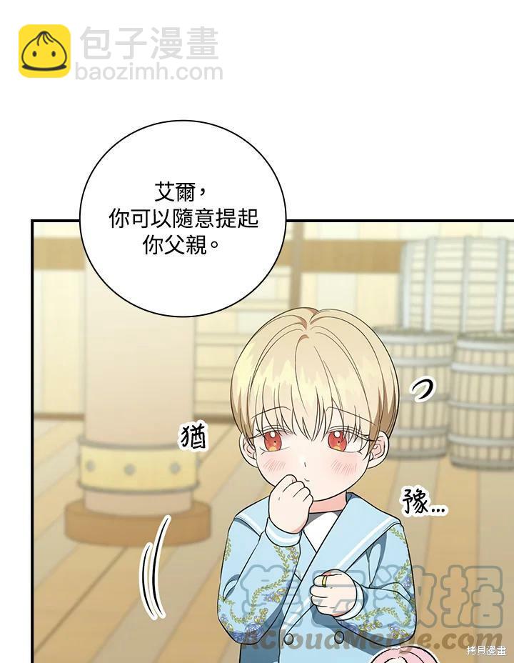 《琉璃温室的公爵夫人》第51话 第13页