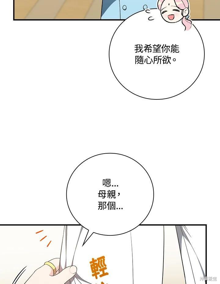 《琉璃温室的公爵夫人》第51话 第14页