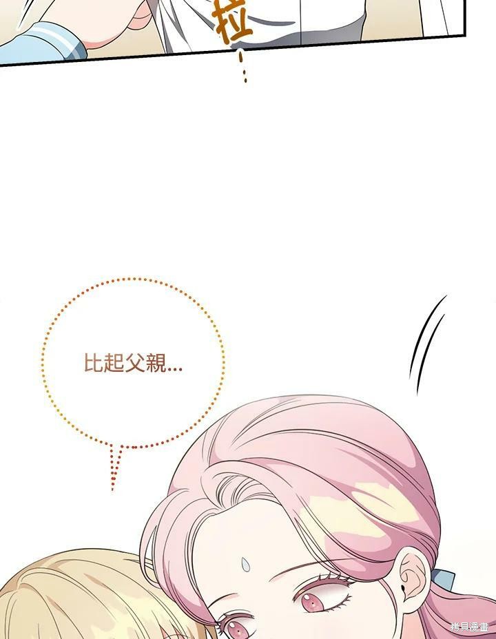 《琉璃温室的公爵夫人》第51话 第15页