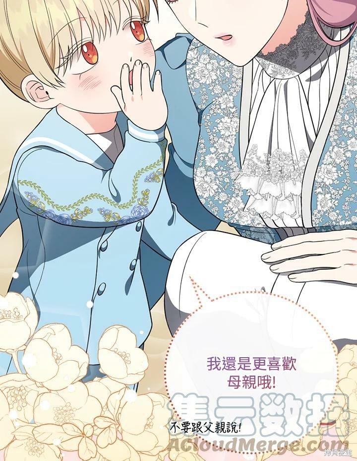 《琉璃温室的公爵夫人》第51话 第16页