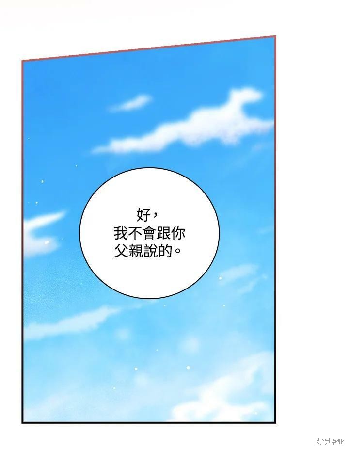 《琉璃温室的公爵夫人》第51话 第18页
