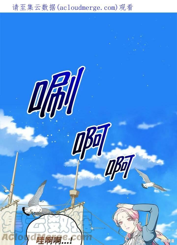 《琉璃温室的公爵夫人》第51话 第1页