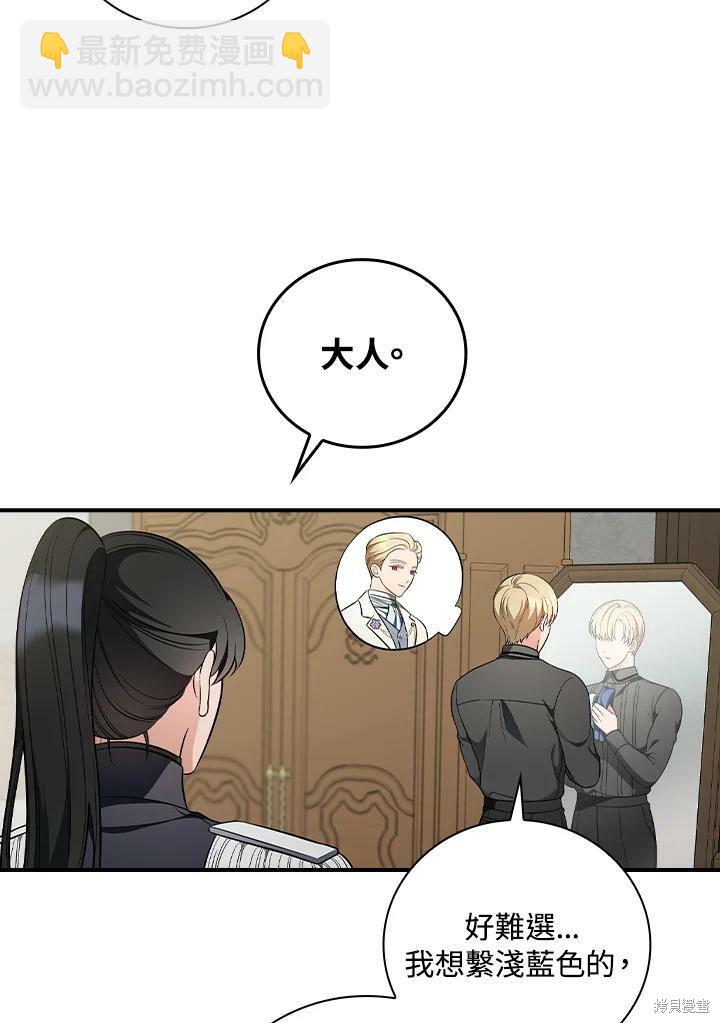 《琉璃温室的公爵夫人》第51话 第24页